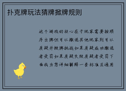 扑克牌玩法猜牌掀牌规则