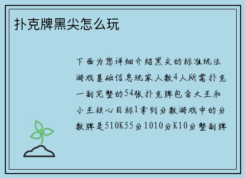 扑克牌黑尖怎么玩