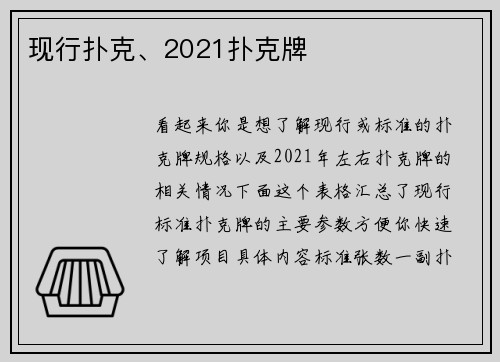 现行扑克、2021扑克牌