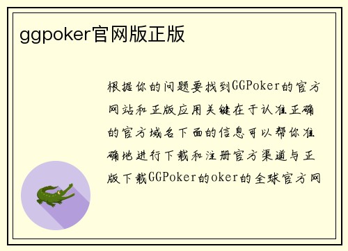 ggpoker官网版正版
